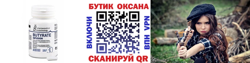 БУТИРАТ BDO Одинцово