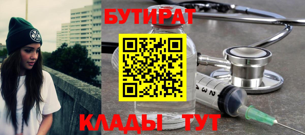 БУТИРАТ оксибутират Одинцово