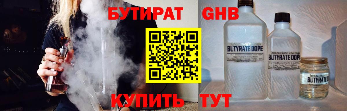 Одинцово  БУТИРАТ  Вход с VPN  БУТИРАТ BDO 