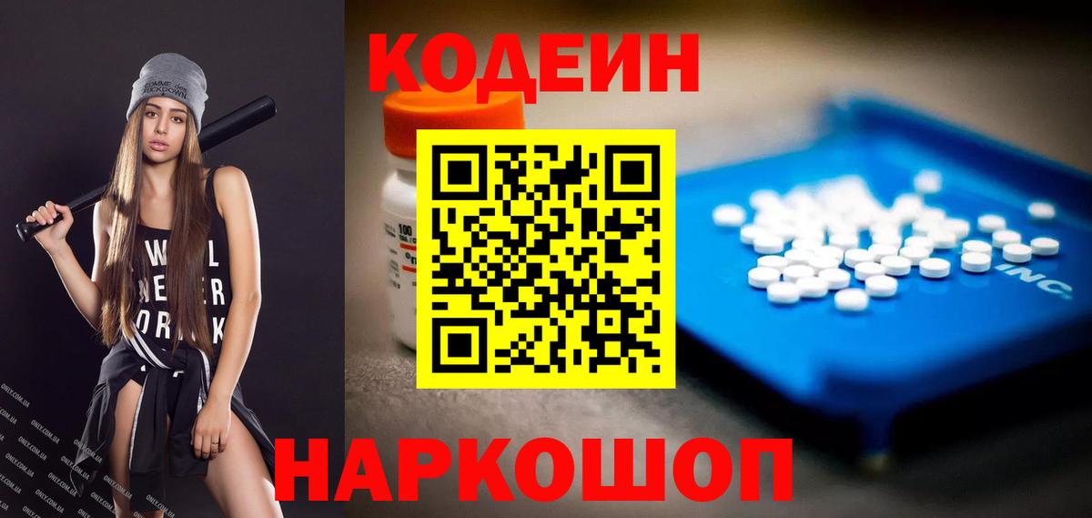 Одинцово  Codein напиток Lean (лин)  Codein Purple Drank  Вход с VPN 
