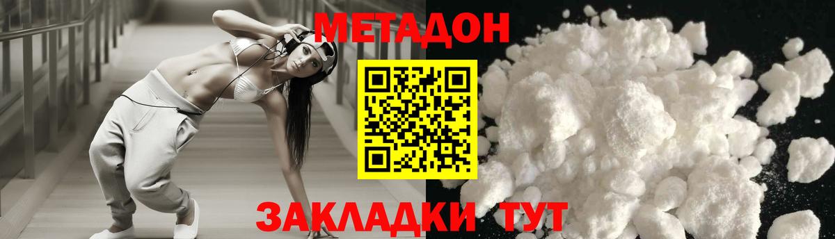 МЕТАДОН methadone  Вход с VPN  Одинцово    tor  МЕТАДОН methadone 