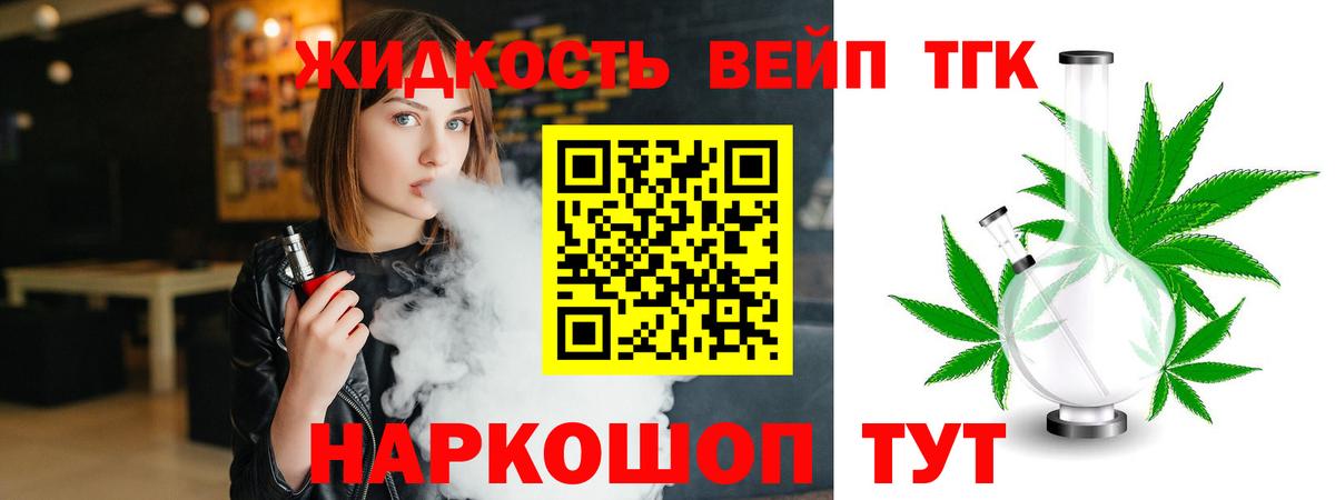 ТГК вейп Одинцово